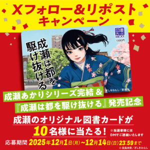 書籍『成瀬は都を駆け抜ける』が本日発売
_002