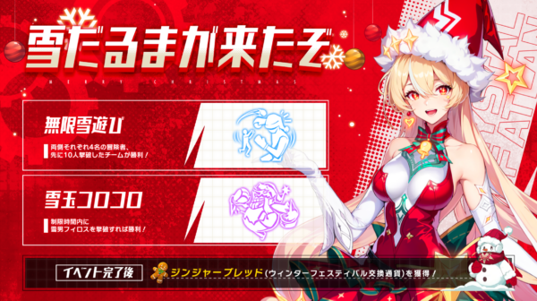 『クリスタル・オブ・アトラン』クリスマス特別イベント「ウィンターフェスティバル」が開催_005