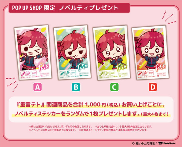 『重音テト』のポップアップショップが12月19日よりキデイランド 新宿店・大阪梅田店・鹿児島店にて開催_002