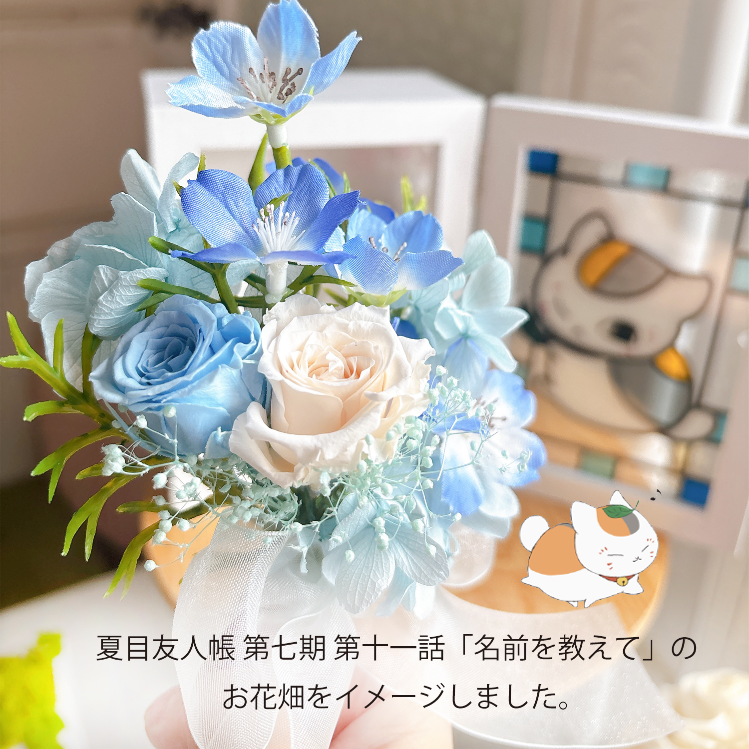 「夏目友人帳 ニャンコ先生のグラスアートと花束のセット」を発売_006