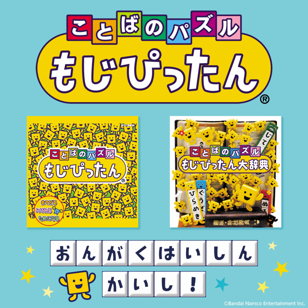 ことばのパズル もじぴったん』サウンドトラック2アルバムが全世界向け