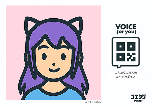 「コエタグPRINT」にランダム抽選形式の新機能「コエくじ」が12月1日より提供開始_001