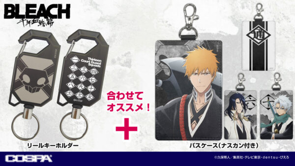 コスパからTVアニメ『BLEACH 千年血戦篇』の新商品が登場_005