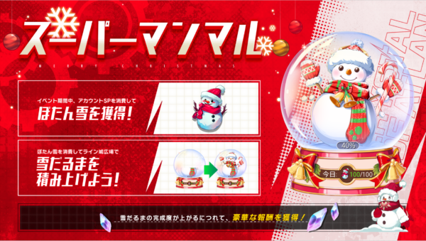 『クリスタル・オブ・アトラン』クリスマス特別イベント「ウィンターフェスティバル」が開催_007