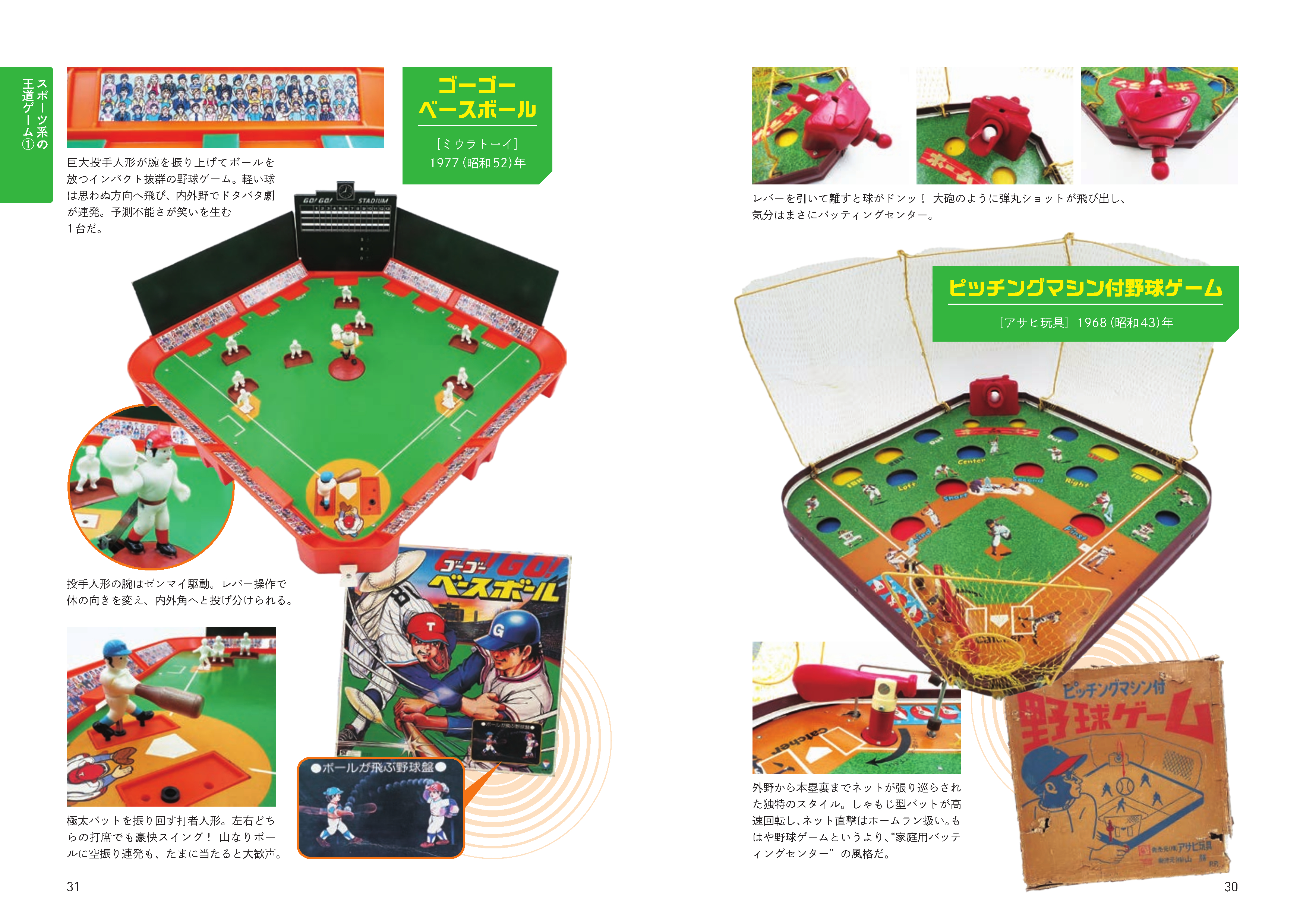 日本懐かしアナログゲーム大全』が12月23日発売_002