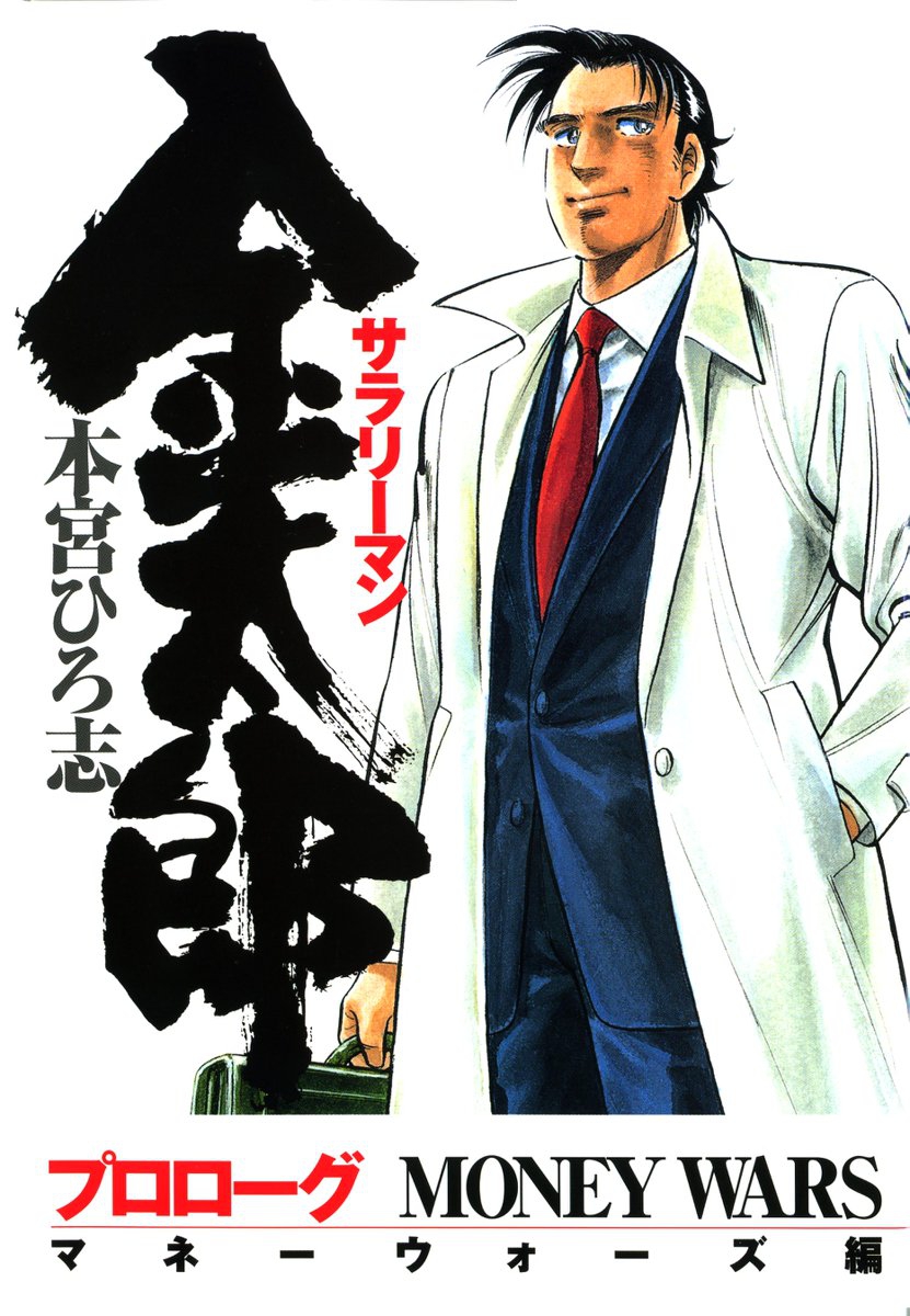 『サラリーマン金太郎』の全話無料キャンペーンがピッコマで開催。12月28日までの3日間限定_002