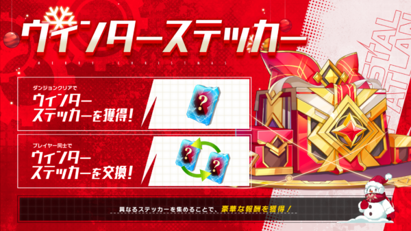 『クリスタル・オブ・アトラン』クリスマス特別イベント「ウィンターフェスティバル」が開催_006