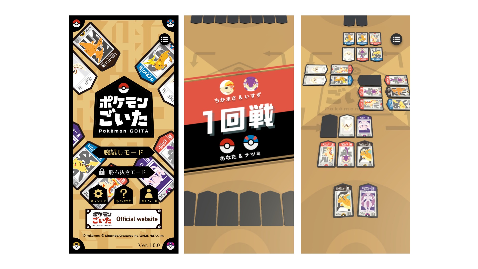 『ポケモンごいた』アプリ版が無料配信スタート_006