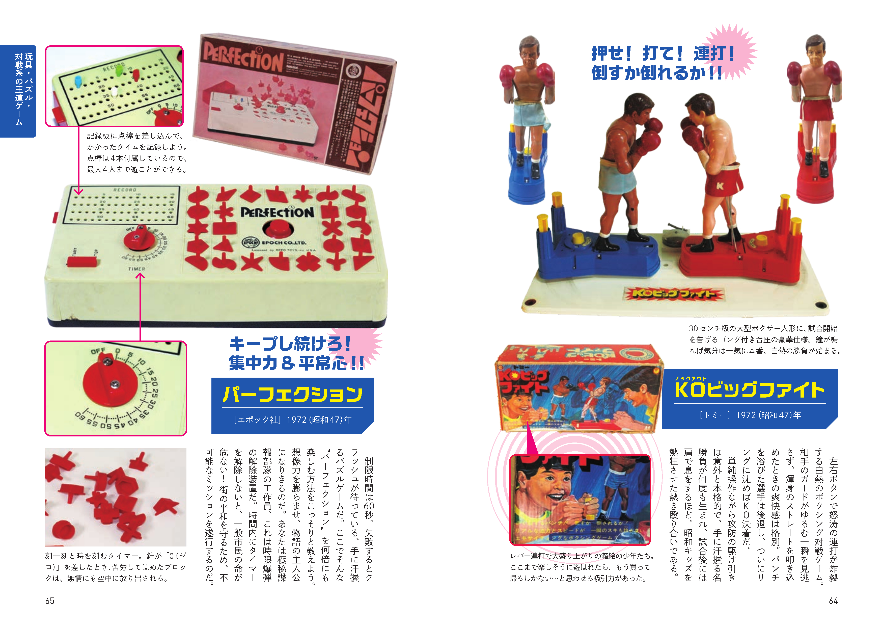 日本懐かしアナログゲーム大全』が12月23日発売_006