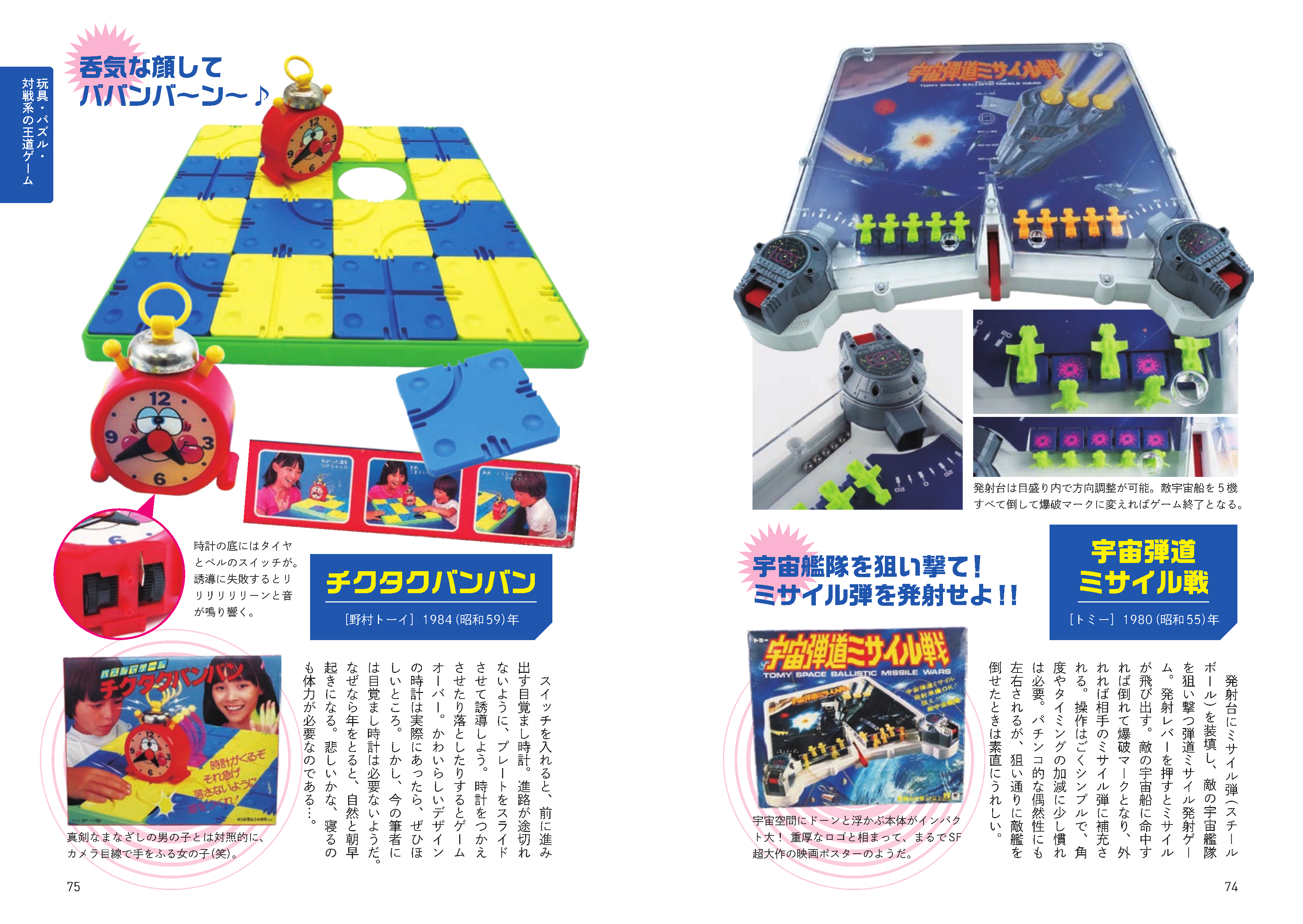 日本懐かしアナログゲーム大全』が12月23日発売_007