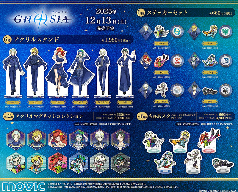 『グノーシア』の新商品が2025年12月13日から販売、同時にアニメイト一部店舗・通販でフェアを開催_001