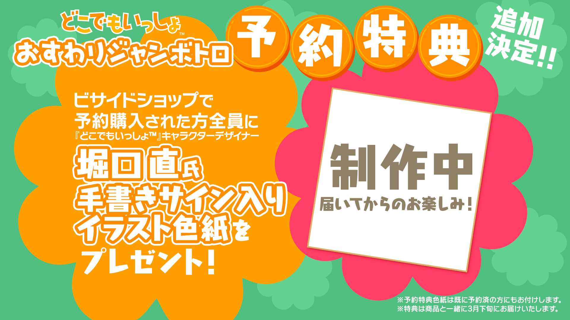 『どこでもいっしょ』トロのジャンボぬいぐるみ、2026年3月下旬に発売_009