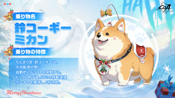 『クリスタル・オブ・アトラン』クリスマス特別イベント「ウィンターフェスティバル」が開催_009