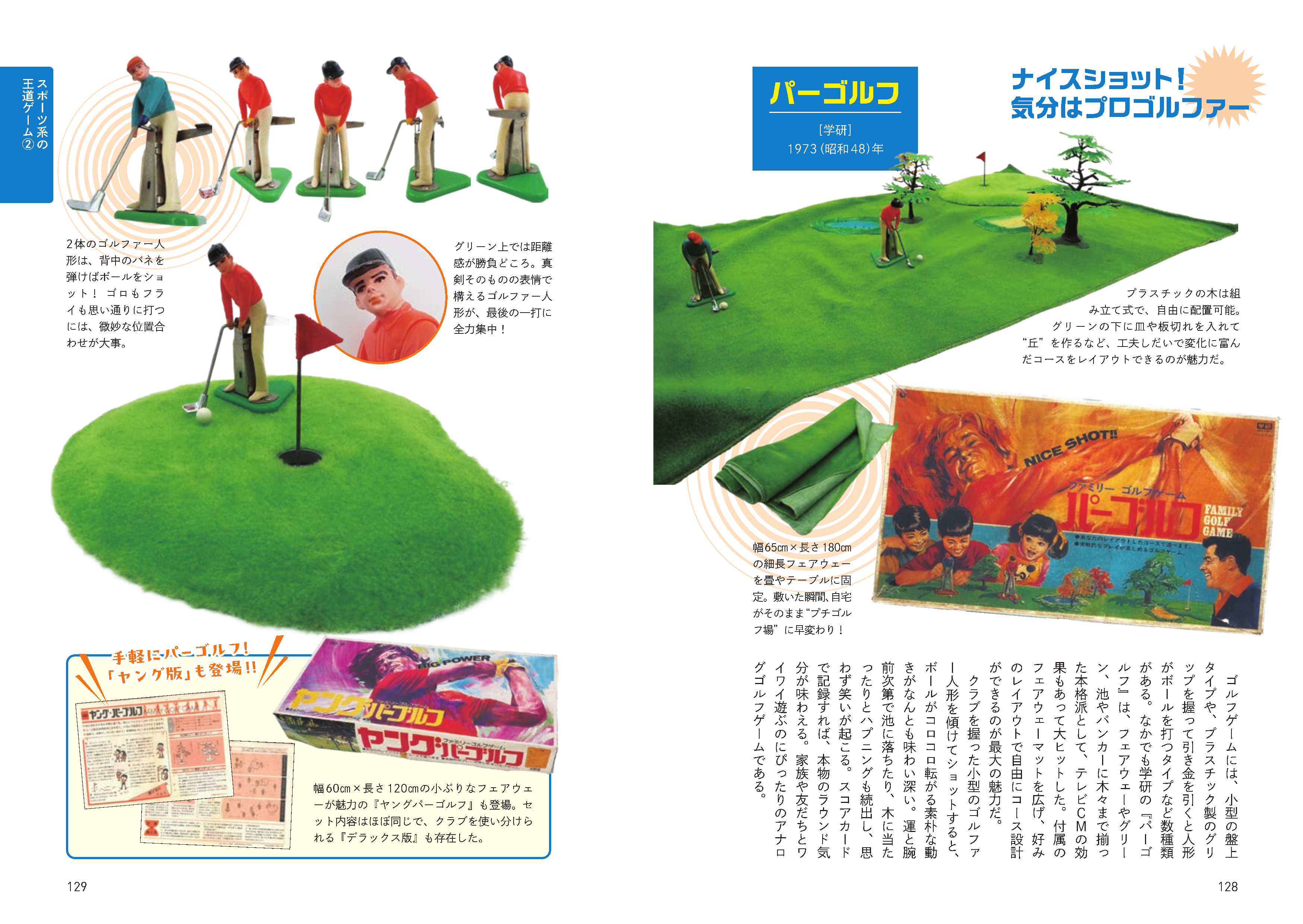 日本懐かしアナログゲーム大全』が12月23日発売_008