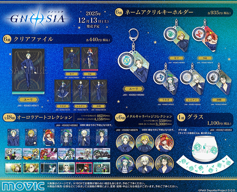 『グノーシア』の新商品が2025年12月13日から販売、同時にアニメイト一部店舗・通販でフェアを開催_002