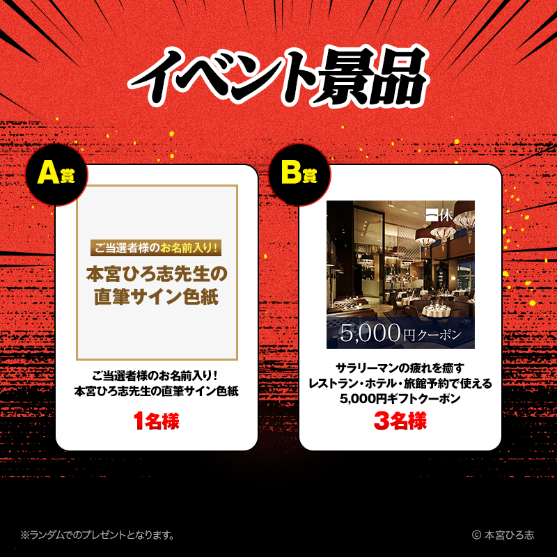 『サラリーマン金太郎』の全話無料キャンペーンがピッコマで開催。12月28日までの3日間限定_011