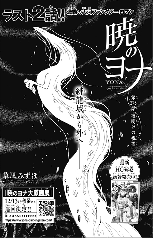 マンガ『暁のヨナ』完結まで2話_002