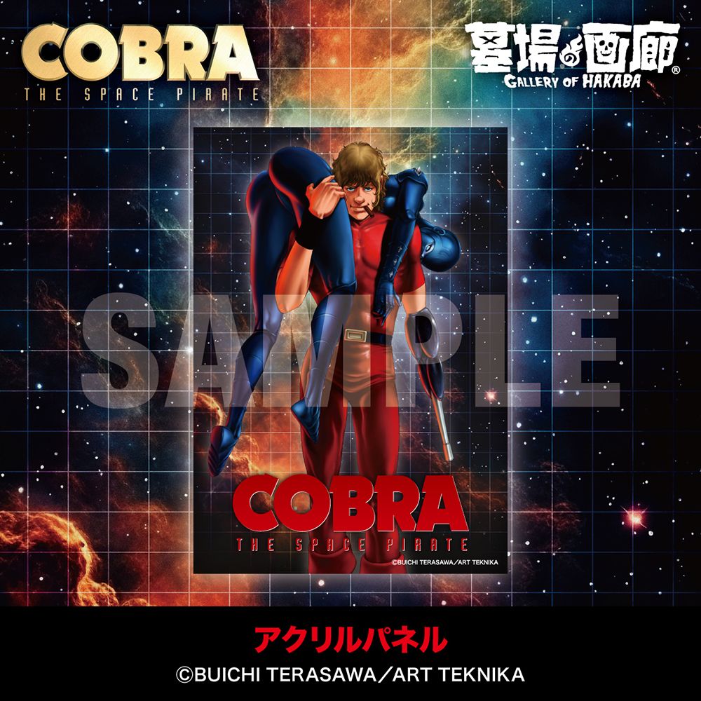 『コブラ』45周年記念ストア、宇都宮で12月17日より開催_008