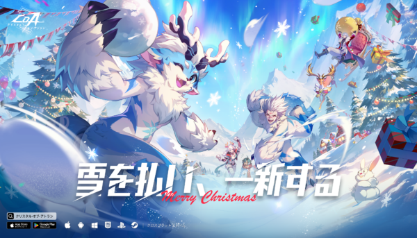 『クリスタル・オブ・アトラン』クリスマス特別イベント「ウィンターフェスティバル」が開催_003