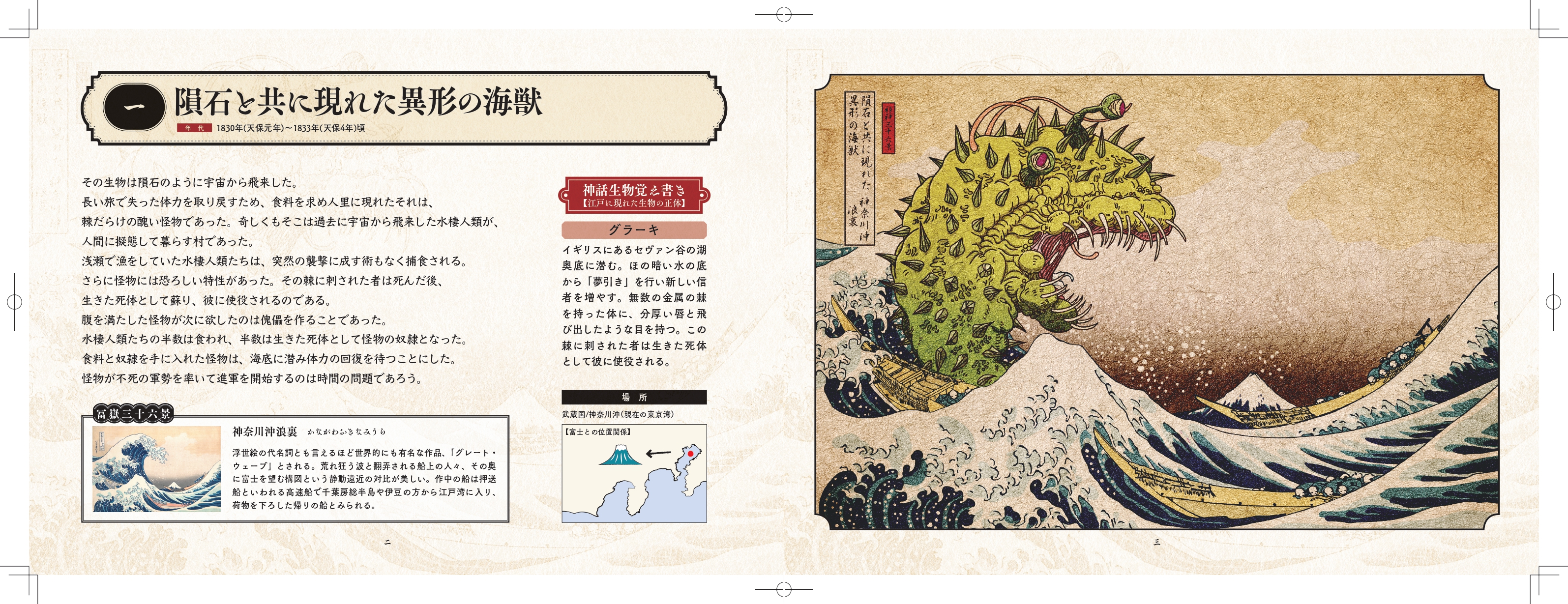 「邪神三十六景」2026年3月に発売決定。「クトゥルフ神話」の邪神たちが葛飾北斎の浮世絵に紛れ込む_005