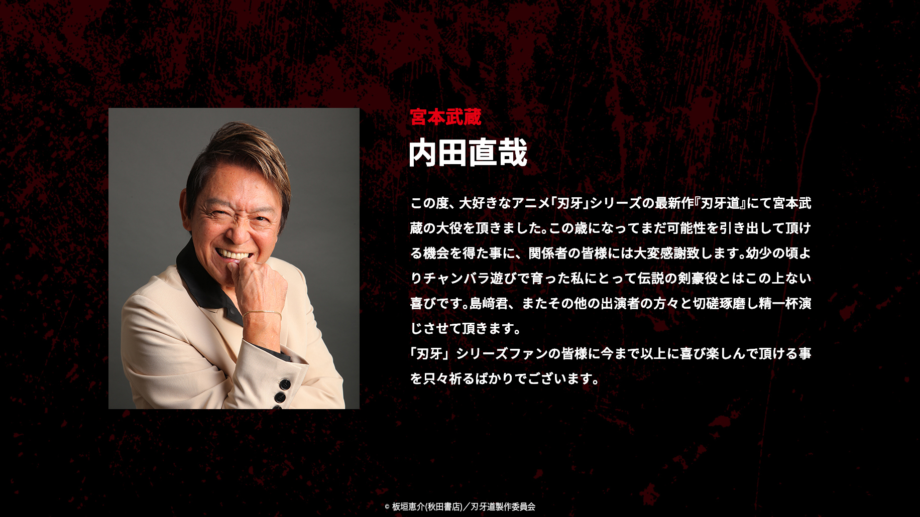 アニメ『刃牙道』宮本武蔵役が内田直哉さんに決定。2026年Netflixにて世界独占配信_001