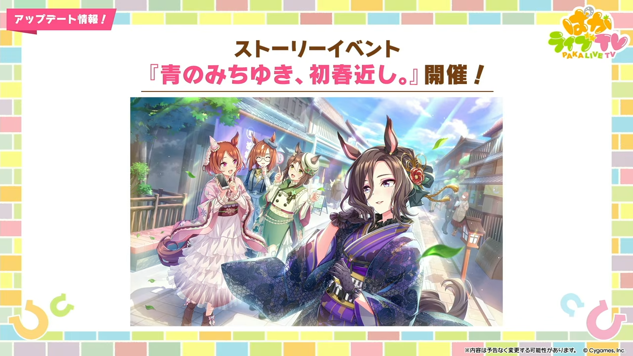 『ウマ娘 プリティーダービー』新ウマ娘「キセキ」発表。CVは星希成奏さん_002