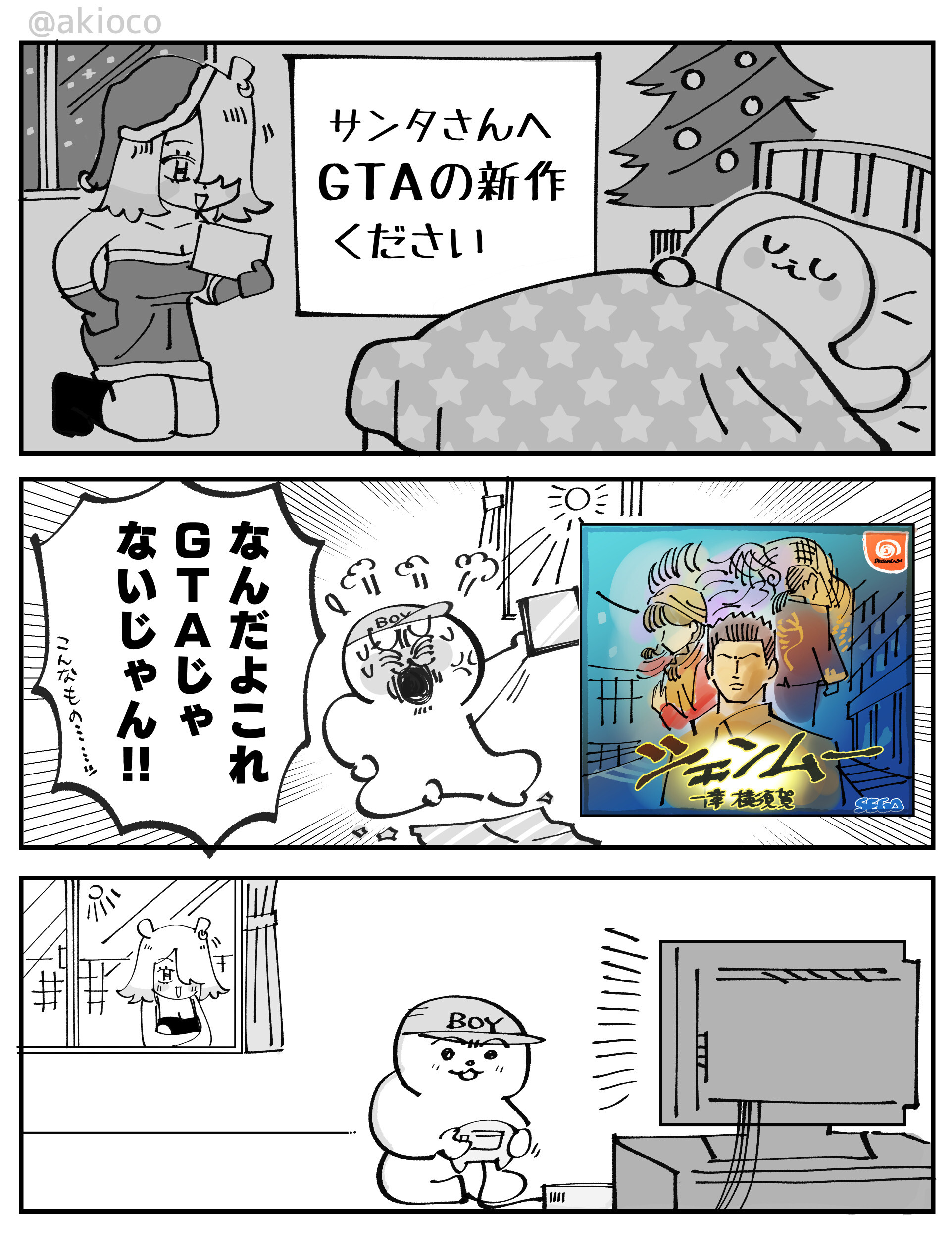 クリスマス【マンガ】_001