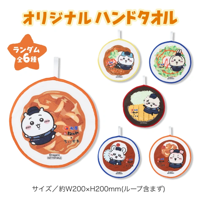 『ちいかわ』と「松屋」のコラボキャンペーンが1月6日より順次開催。_003