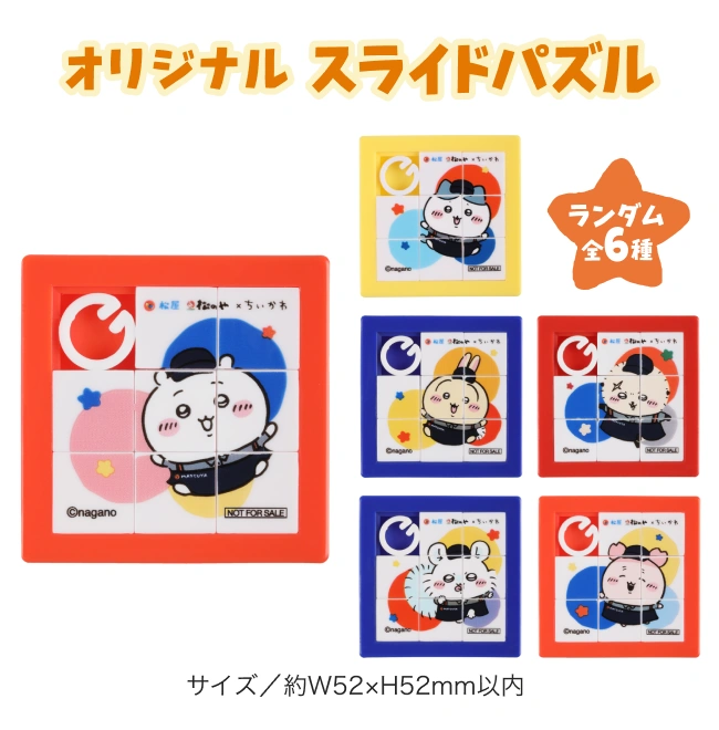 『ちいかわ』と「松屋」のコラボキャンペーンが1月6日より順次開催。_004