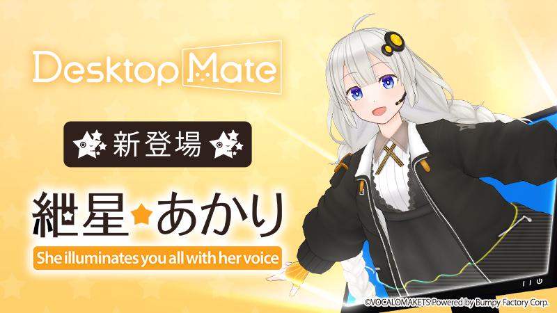 『Desktop Mate』の新DLC「結月ゆかり」「紲星あかり」が発表、12月9日に発売へ_004