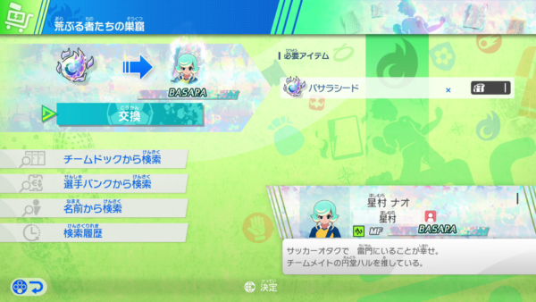 『イナズマイレブン 英雄たちのヴィクトリーロード』ついに「アレスの天秤」ルートが解放！_008