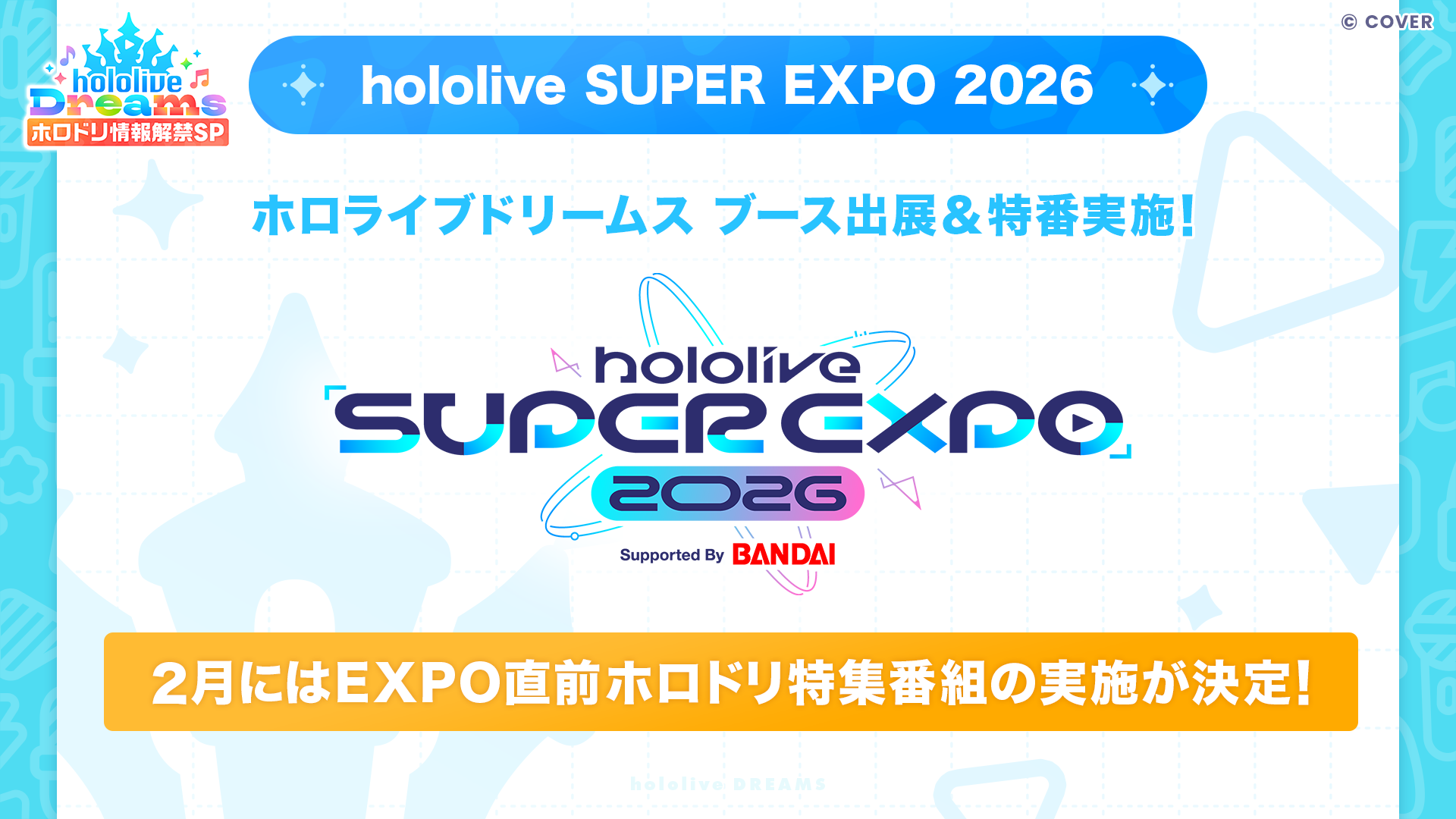 「ホロライブ」初の公式スマートフォンゲーム『ホロライブ ドリームス』全世界同時リリースが決定_004