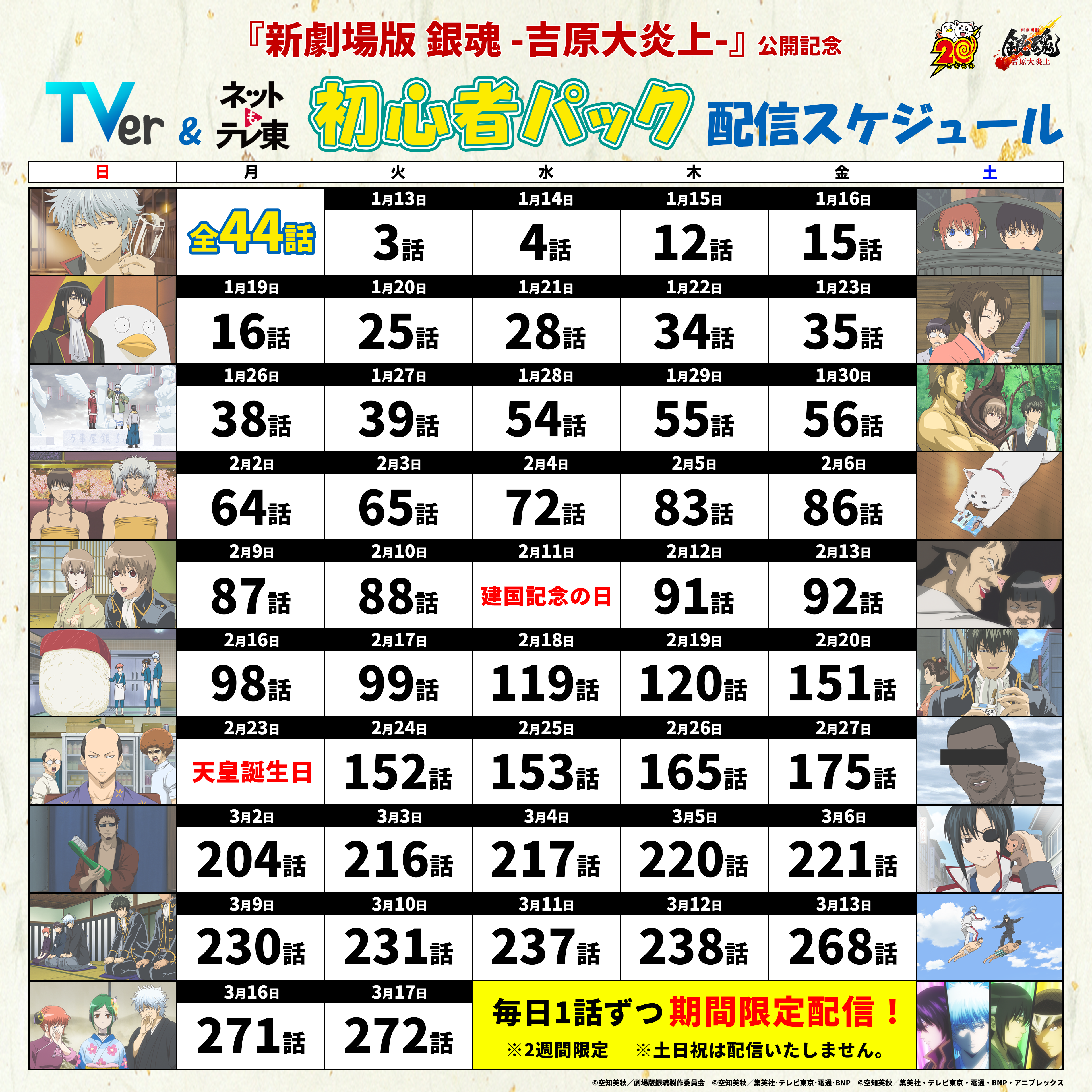 アニメ『銀魂』傑作選の無料配信が決定。合計103話がYouTubeやTVer・ネットもテレ東にて順次配信開始_003