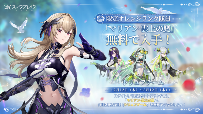 『スノウブレイク』2.5周年バージョンで1月29日配信。「アカシア」「マリアン」の新戦術装備、誓約衣装が実装_002