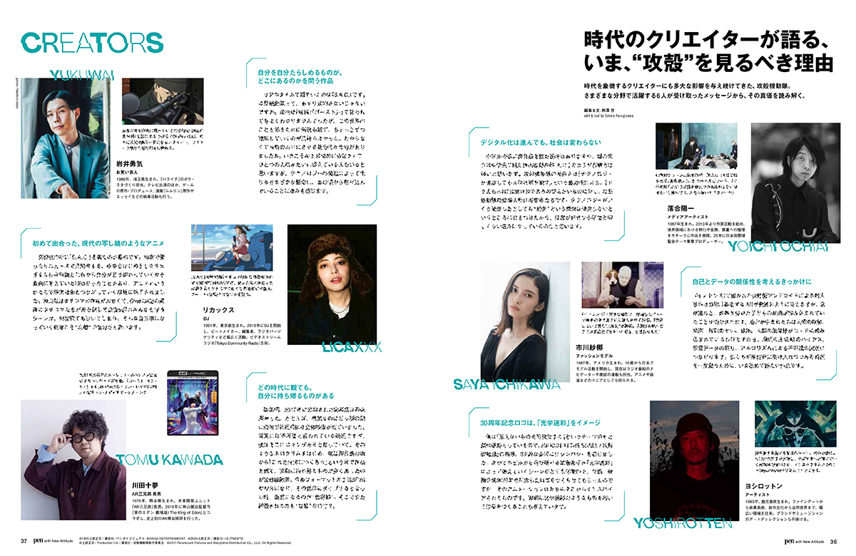 『攻殻機動隊』を特集した雑誌『Pen』が1月28日に発売_007