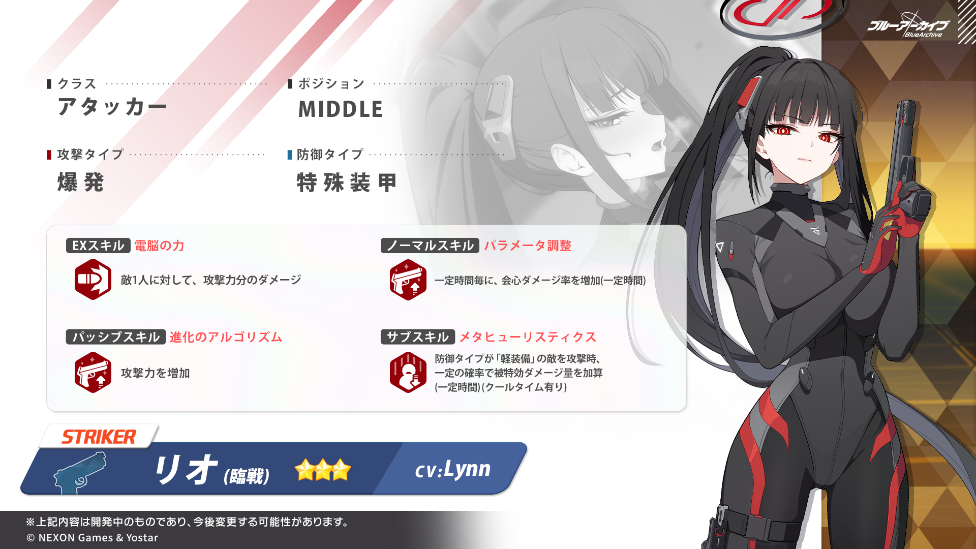 『ブルーアーカイブ』5周年で臨戦リオ、臨戦ヒマリ、臨戦トキ、臨戦アリス、ケイが実装！ キヴォトス、熱狂へ_007