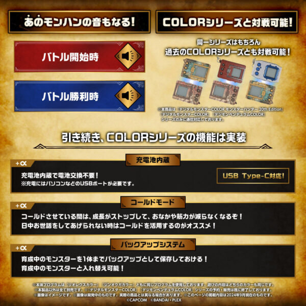 「デジタルモンスターCOLOR モンスターハンター 20th Edition」が、1月19日20時まで抽選販売を受付中_005