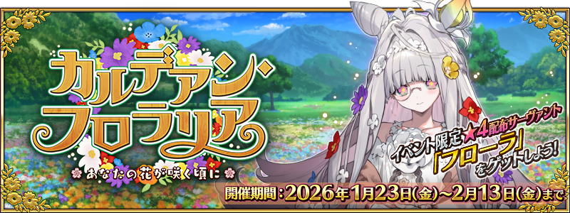 『FGO』新イベント開幕!★5キャスター「花咲翁」の声優が石田彰さんであることが判明し、SNSで話題に_006