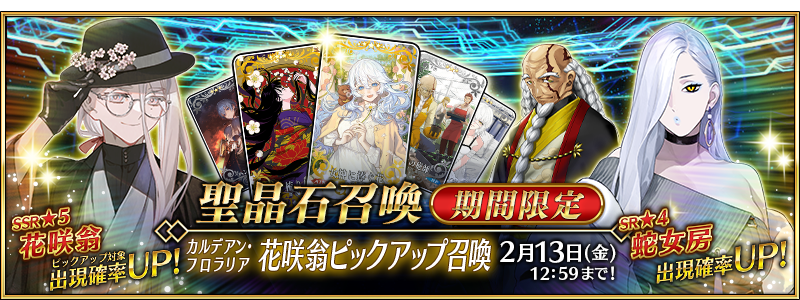 『FGO』新イベント開幕!★5キャスター「花咲翁」の声優が石田彰さんであることが判明し、SNSで話題に_017