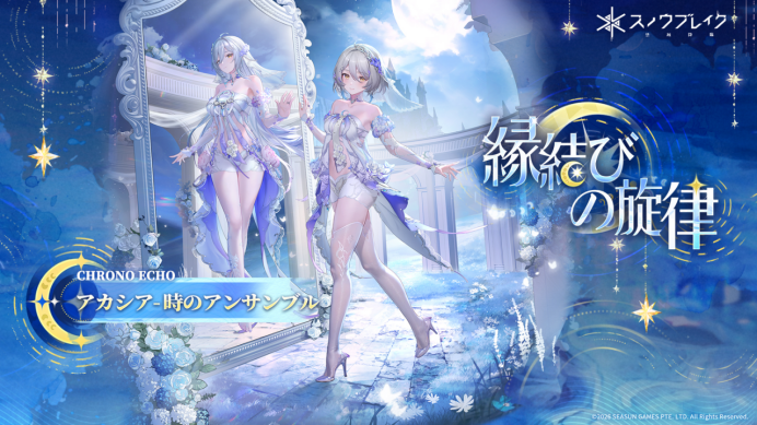 『スノウブレイク』2.5周年バージョンで1月29日配信。「アカシア」「マリアン」の新戦術装備、誓約衣装が実装_001