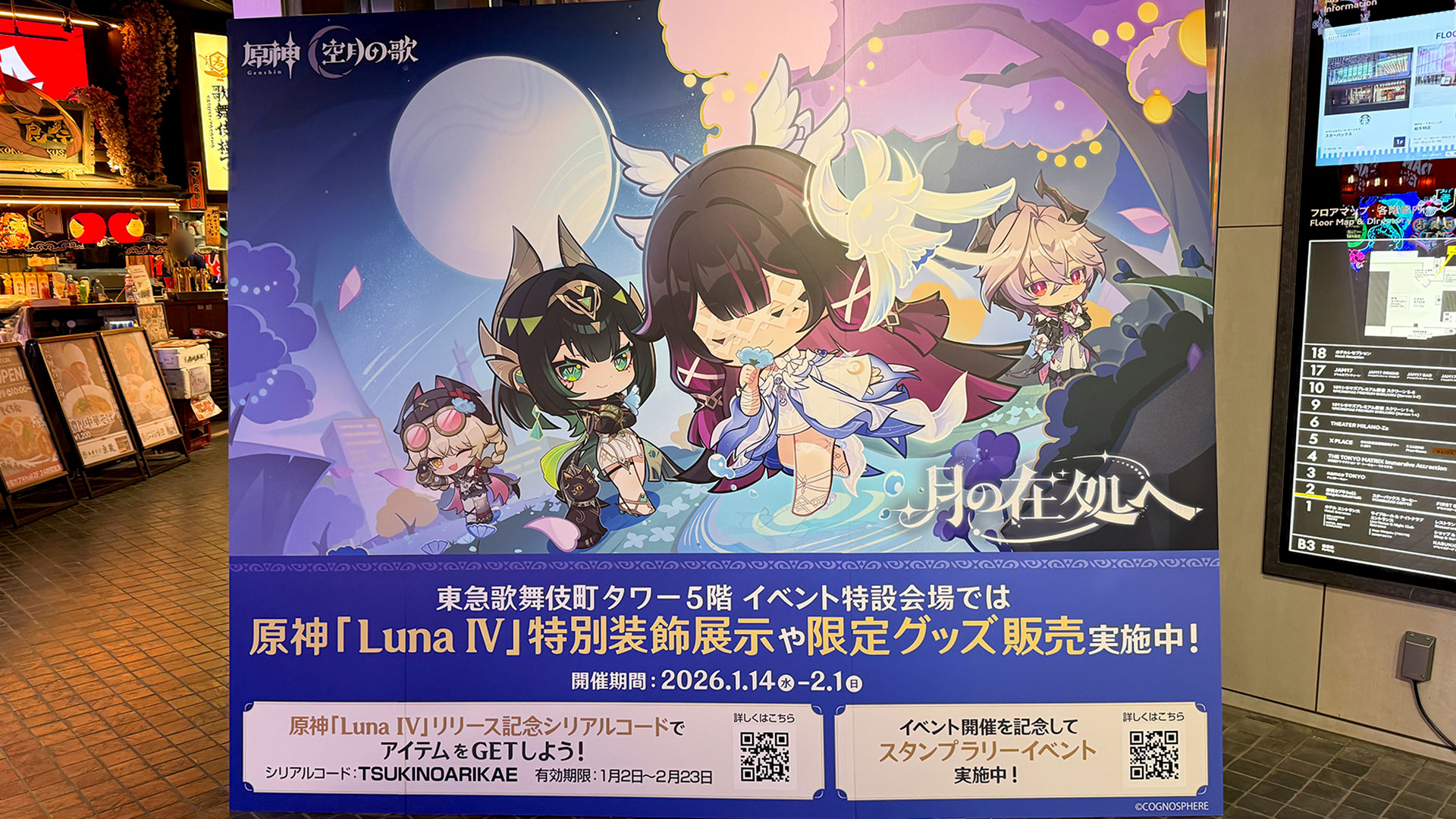 歌舞伎町に『原神』の世界が出現！ 館内中がフォトスポットと化した「月の在処へ」をレポート_003