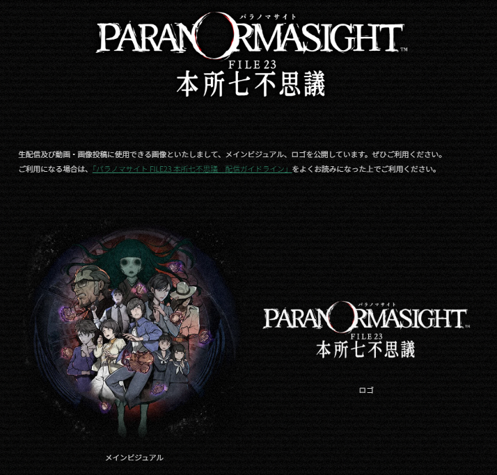 【75%オフ】『パラノマサイト』が500円以下で買えるセールが開催_004