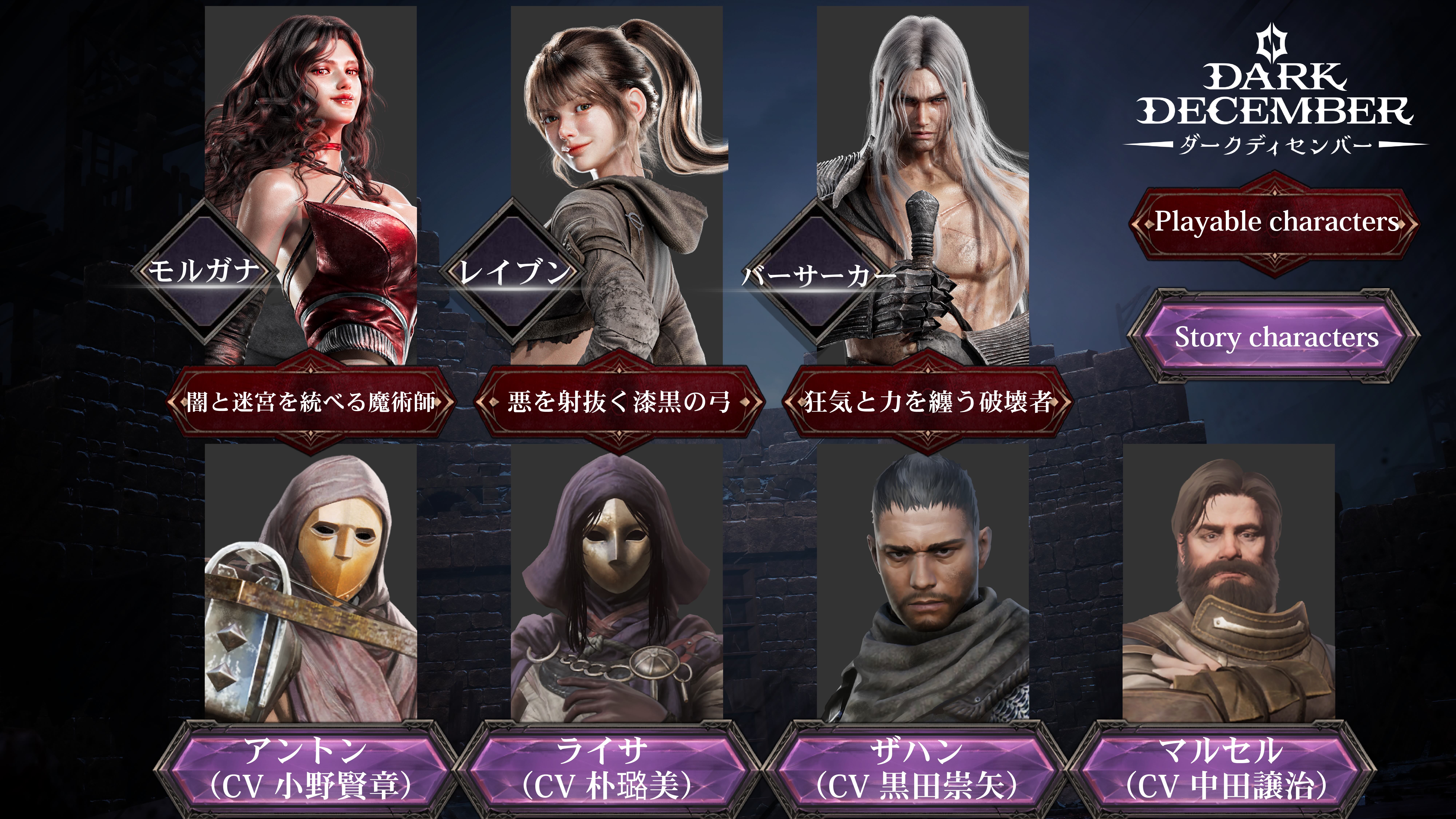 終末世界を舞台にした本格オンラインアクションRPG『ダークディセンバー』正式サービス開始_003