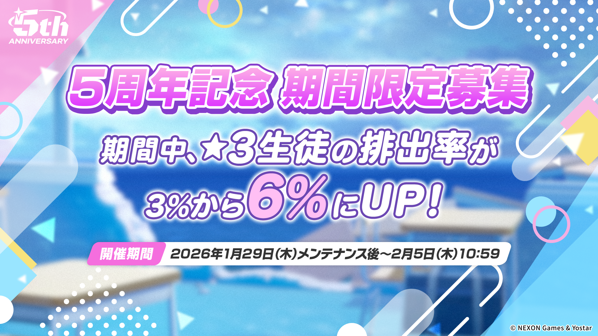 『ブルーアーカイブ』5周年で臨戦リオ、臨戦ヒマリ、臨戦トキ、臨戦アリス、ケイが実装！ キヴォトス、熱狂へ_014