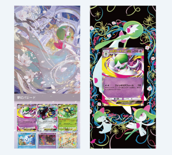 『ポケポケ』メガサーナイトexが登場!新拡張パック「夢幻パレード」が1月29日より追加_002