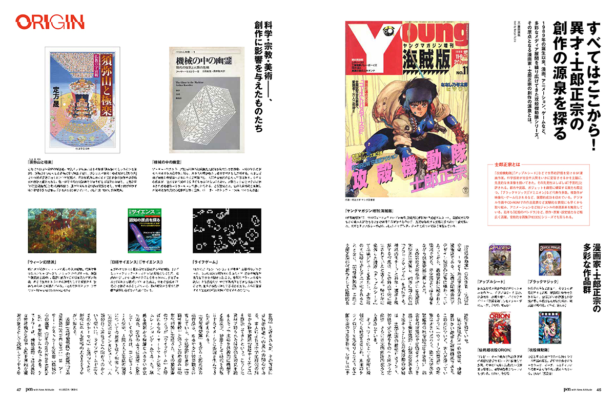 『攻殻機動隊』を特集した雑誌『Pen』が1月28日に発売_002