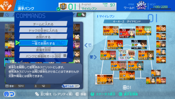 『イナズマイレブン 英雄たちのヴィクトリーロード』ついに「アレスの天秤」ルートが解放！_011