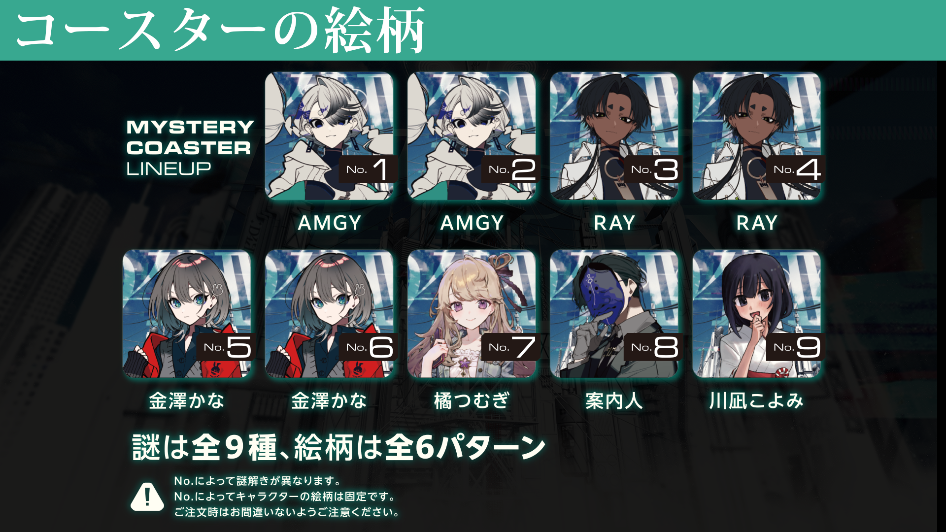 第四境界、全100問の謎解きに挑む『ミステリーコースターチャレンジ』開催を発表_003