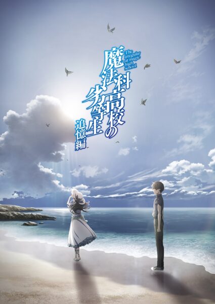 TVアニメ『魔法科高校の劣等生』シリーズの再放送決定！_002