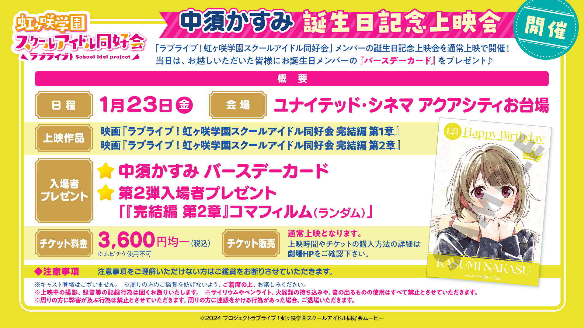 映画『ラブライブ！虹ヶ咲学園スクールアイドル同好会 完結編 最終章』来冬に公開決定_005